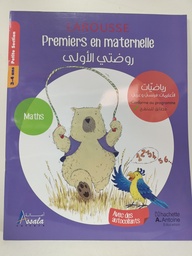 [MS000807] LAROUSSE PREMIERS EN MATERNELLE /MATHS/ PS 3-4 ANS