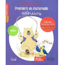 [MS000805] LAROUSSE PREMIERS EN MATERNELLE /MATHS/GS 5-6 ANS