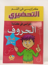 [MS000698] كراسي في كتابي الحروف