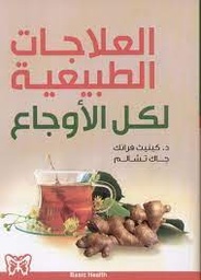 [MS000665] العلاجات الطبيعية لكل الاوجاع