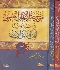 [MS000619] موسوعة الاعجاز العلمي في القران و السنة ايات الله في الافق