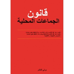 [MS000538] CODE DES COLLECTIVITES LOCALES ARABE/FERNCAIS