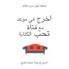 [MS000486] اخرج في موعد مع فتاة تحب الكتابة