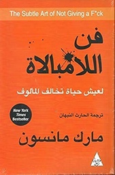 [MS005001] فن اللامبلاة مارك مانسون